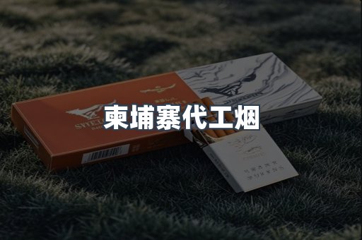日本香烟系列